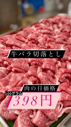 「今日は肉の日✨」