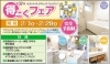 第37回『得とくフェア』いよいよ始まります「リフォーム青山でリフォーム　いよいよ『得とくフェア』始まります♪【市川・浦安の地域密着型リフォーム青山】」