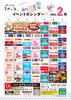 「2024年2月　イベントカレンダー」