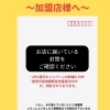 重要】新居浜あかがねポイント加盟店様へ | 新居浜あかがねポイント 