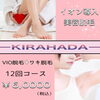 VIOコース+ワキ脱毛プレゼント🎁♥️「VIOコース+ワキ脱毛プレゼント🎁♥️」
