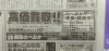 「夕刊デイリー　のべおか骨董雑貨市　買取のべおか　高価買取」