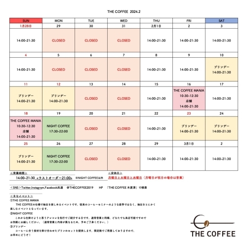 「【THE COFFEE2024年2月カレンダー】」