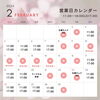 カレンダー「薬膳カフェ アルテミシアfrom ゆうずキッチン2月の営業日」
