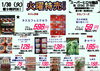 「本日の特売！！」