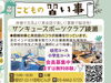 「⭐️こどもの習い事👶堀切『サンキュースポーツクラブ綾瀬』さん✨育児ママさん全力応援！かつしか子育て情報誌『ワクワクかつしか』vol.2（無料配布のフリーペーパー☆まいぷれ葛飾発行）より」