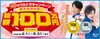「2024年度小中学生募集中！」