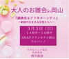 「★お知らせ★　～大人のお雛会～」