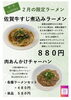 2月限定　佐賀牛すじ煮込みラーメン「２０２４年２月限定ラーメン　佐賀牛すじ煮込みラーメン【久留米ラーメン】」