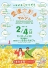 「つながる・ひろがる 愛媛大好きマルシェ2月4日開催♪」