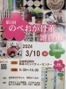 「第1回のべおか骨董雑貨市開催　買取のべおか　高価買取」