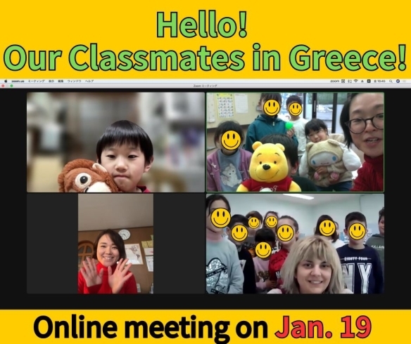 「Zoom online meeting with Greek Classmates!【福井駅近く・子ども向け英語教室】」