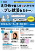 「大学に通うお子さんがいる保護者必見！オンラインセミナー」