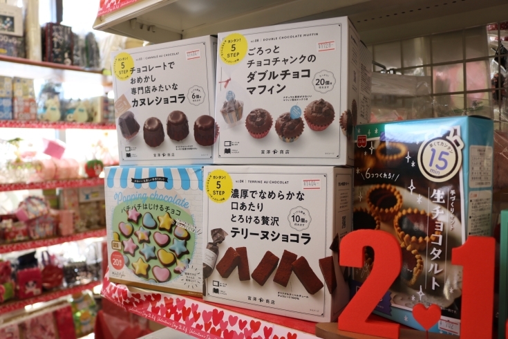 バレンタイン用お菓子制作キット(富澤商店)「バレンタインのお菓子制作キットからお家の飾りつけグッズまで！　大型店舗ならではの品揃えでお待ちしております🍫」