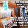 南魚沼市図書館内の無料カフェ。丁寧な接客にほっこりです。