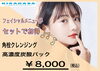 ハリ、ツヤ感UP☆フェイシャルセットメニュー「ハリ、ツヤ感UP☆フェイシャルセットメニュー」