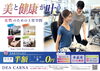 入会キャンペーン「2月末までのご入会がお得‼️【松山市で女性専用フィットネスジムならデアカルナ！エステ併設で効率アップ＆豊富なスタジオレッスンとパーソナルトレーニングも人気！】」