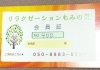 400番目の会員様カード「会員様登録400名達成!」