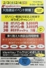 2/3(土)2/4(日)でキャンペーン実施!!「【2/3(土)2/4(日)】大抽選会イベント開催決定!!」