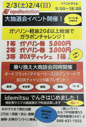 2/3(土)2/4(日)でキャンペーン実施!!「【2/3(土)2/4(日)】大抽選会イベント開催決定!!」