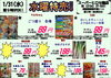 「本日の特売！！」
