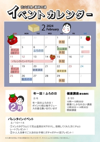 「2月イベントカレンダー」