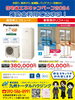 ★New!★「新しいチラシができました★キャンペーン中!」