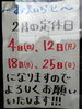 2024.2月の定休日案内「2月の定休日のお知らせ」