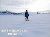 「大人も童心に戻って楽しもう！雪国の氷点下の朝しかできない遊び、凍み渡り。」