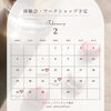 2月の予定「⚫︎2月の予定⚫︎」