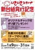 「本日まで！『いきいきスタンプ 新台紙発行記念キャンペーン』」