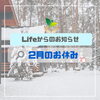 「2月のお休み」