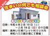 「住まいの何でも相談会開催！」