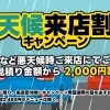 悪天候なのに気持ちは晴れ晴れ！！