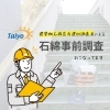 「石綿（アスベスト）事前調査も行っています【宮崎市／塗り替え／外壁塗装／耐震／リフォーム】」