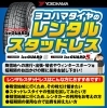 スタッドレスレンタル！　急遽必要な方なども対応できます！ 初心者向け】レンタルスタッドレスって何！？実際に使ってみた。 - YouTube