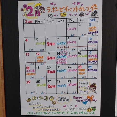「２月イベントカレンダー完成⭐」