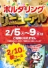 「ボルダリングコースがリニューアルします！！旧コースは～2月4日まで！」
