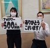 フォロワー500人突破！ありがとうございます！「Instagramフォロワー500人突破！ありがとうございます！【小学生・中学生を対象にした学習塾　集団授業と個別指導で高校受験対策も】」
