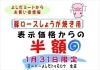 「1月31日（水）限定！！　よしだミートからのお知らせ」