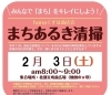 「【まちあるき清掃のお知らせ】 2月3日（土）　枚方市・hanaくずは商店会」