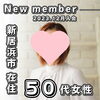 「【 新居浜市 50代女性 】がご入会されました！ 」