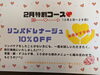 オトクな時にお試し下さい🤗「２月特割コースはリンパドレナージュ✨　」