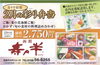 「寿々半　２月の彩り弁当」