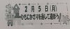 「2/5 交野幼稚園親子教室」
