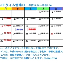 2月のランチタイム営業日カレンダー★KOIWA YAKUZEN♡A★
