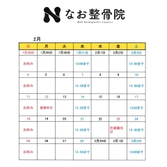 令和6年2月のカレンダーです！