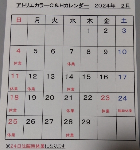 2月の営業日カレンダー「2月の営業日カレンダー」