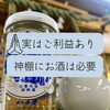 「神棚へのお酒🙏✨　斐川町　仏壇」