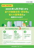 省エネ基準適合義務化「省エネ基準適合義務化、迫る！」